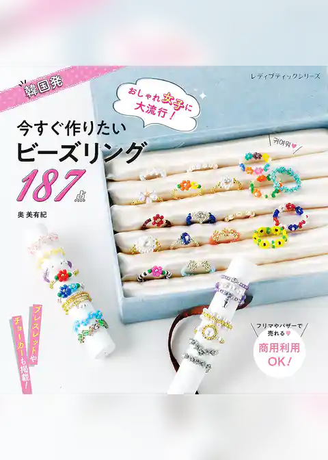 今すぐ作りたいビーズリング