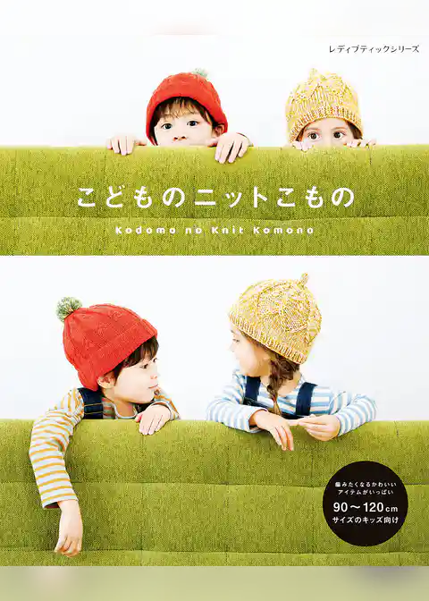 こどものニットこもの