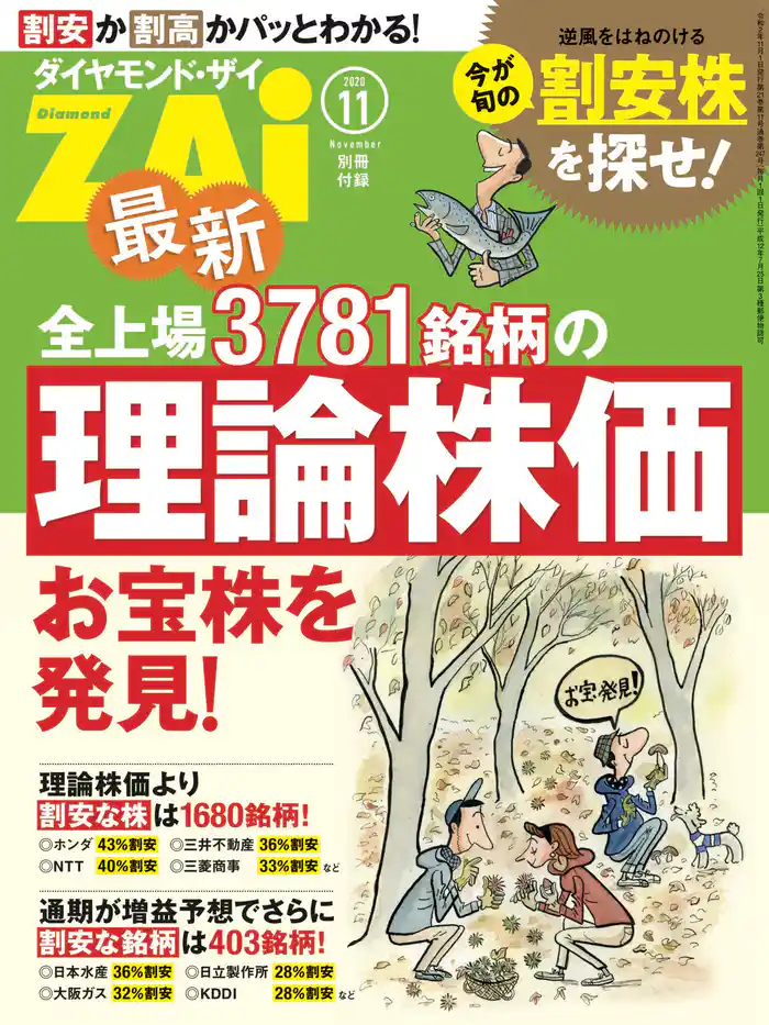 最新全上場3781銘柄の理論株価