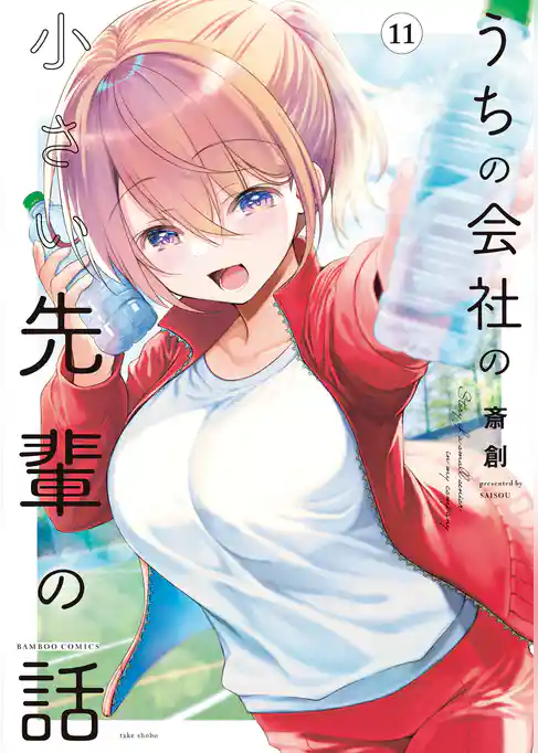 うちの会社の小さい先輩の話