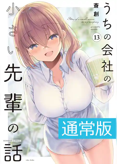 うちの会社の小さい先輩の話