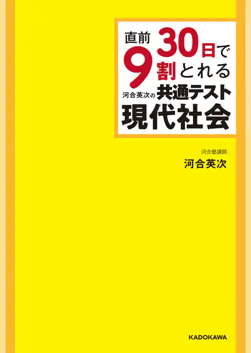 直前30日で9割とれる