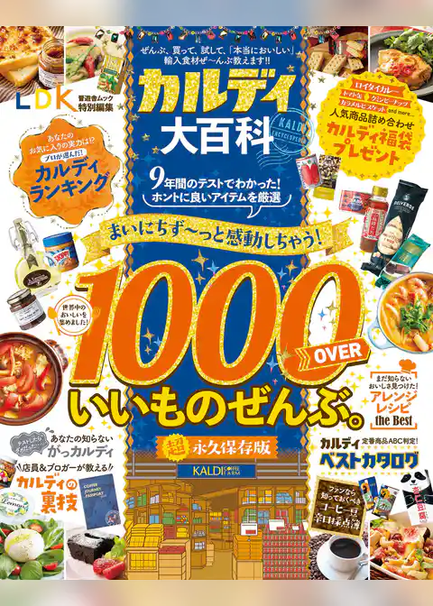 晋遊舎ムック　カルディ大百科