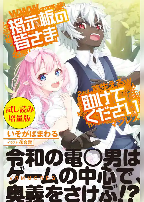 掲示板の皆さま助けてください〈試し読み増量版〉