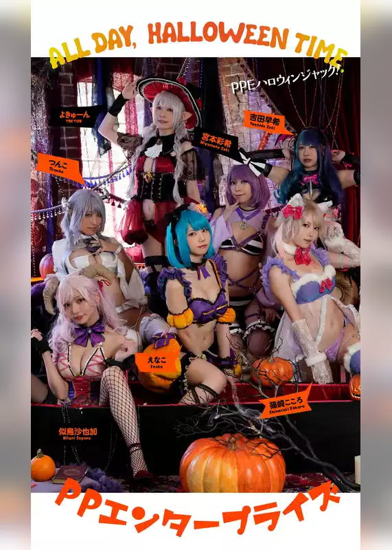 【デジタル限定】PPE写真集「ALL DAY， HALLOWEENTIME.」