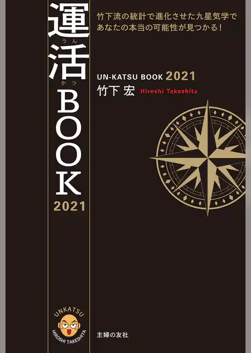 運活ＢＯＯＫ　２０２１