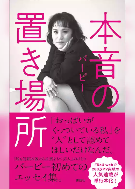 本音の置き場所