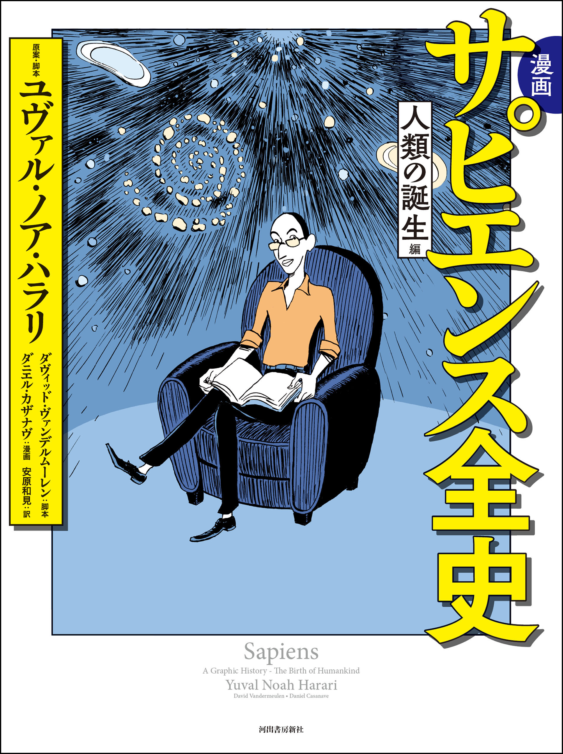 漫画 サピエンス全史 人類の誕生編(書籍) - 電子書籍 | U-NEXT 初回600