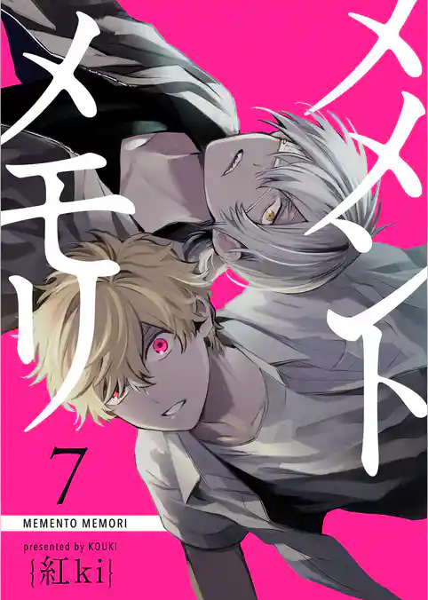 メメントメモリ