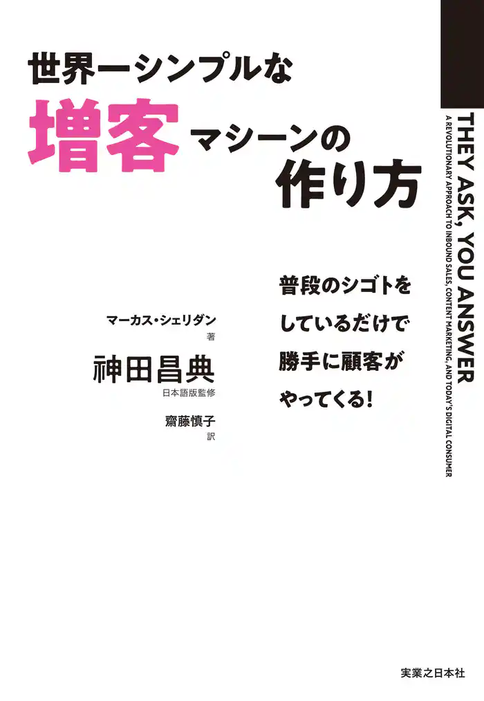 世界一シンプルな増客マシーンの作り方