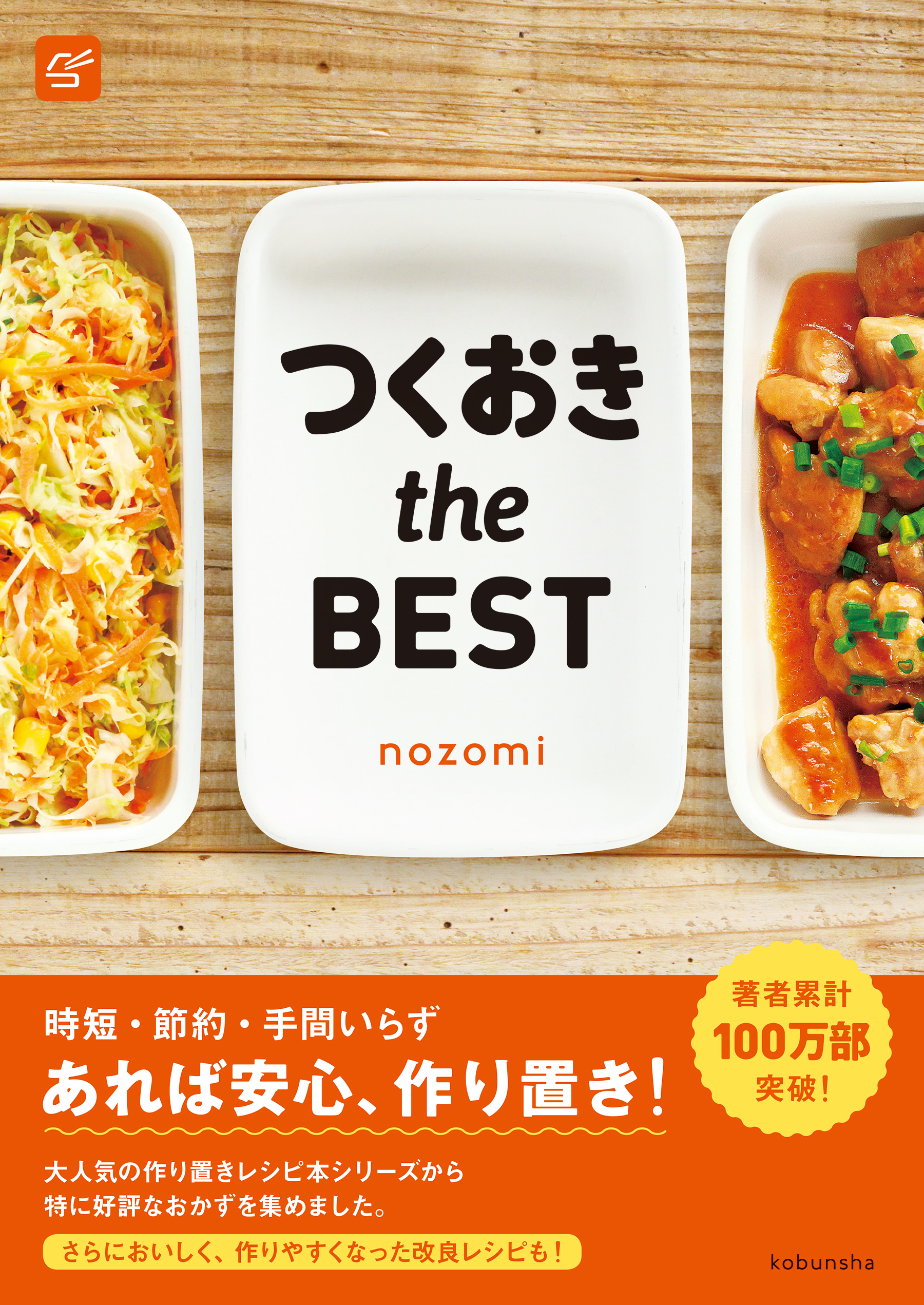 つくおき the BEST(書籍) - 電子書籍 | U-NEXT 初回600円分無料