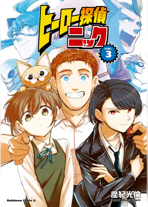 ヒーロー探偵ニック