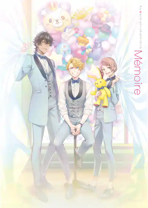 アイ★チュウ オフィシャルファンブック