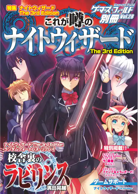 ゲーマーズ・フィールド別冊