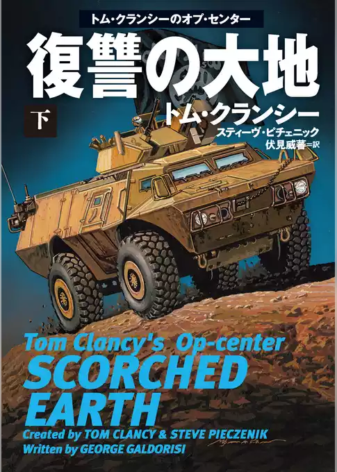復讐の大地