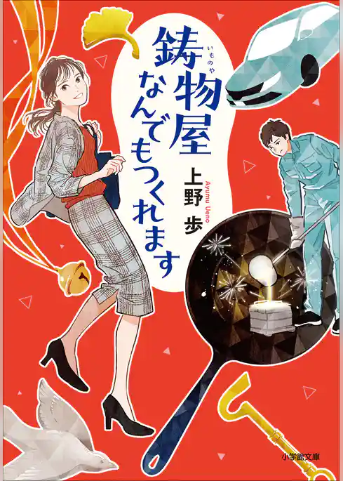 鋳物屋なんでもつくれます