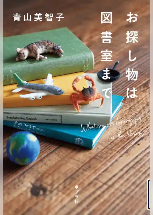 お探し物は図書室まで