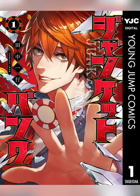 ジャンケットバンク