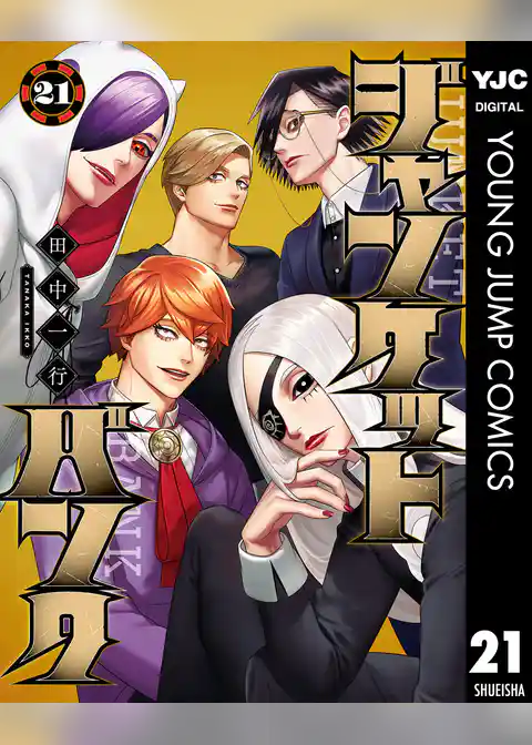 ジャンケットバンク