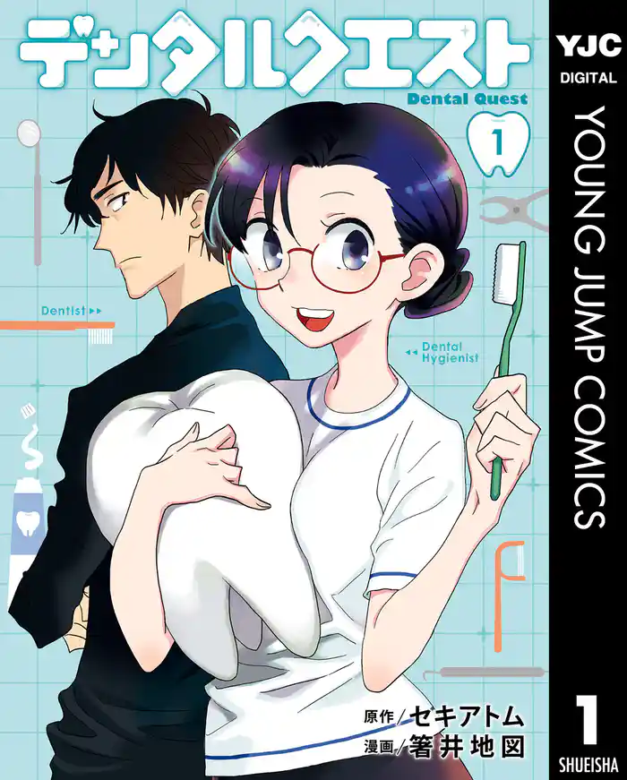 第1話 歯科衛生士に向いていない!? - (1)