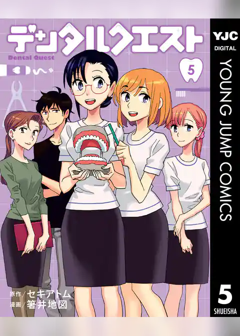 デンタルクエスト