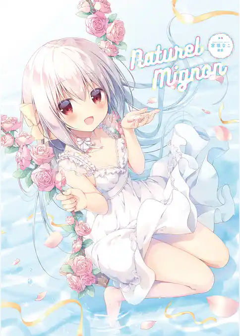 Naturel Mignon　-宮坂なこ画集-