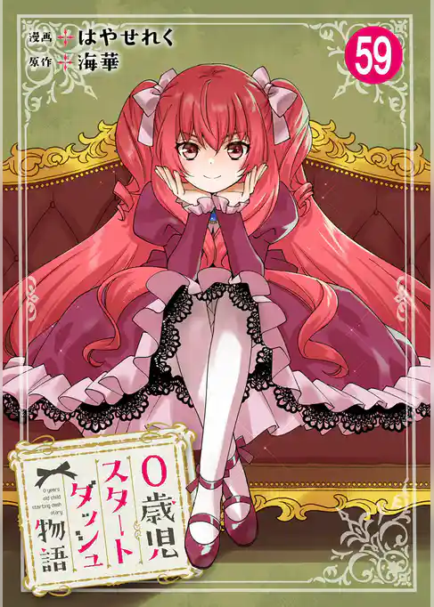 0歳児スタートダッシュ物語
