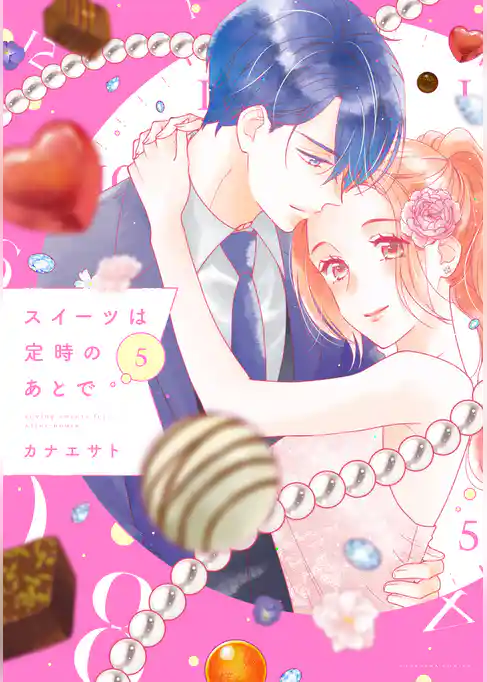 スイーツは定時のあとで