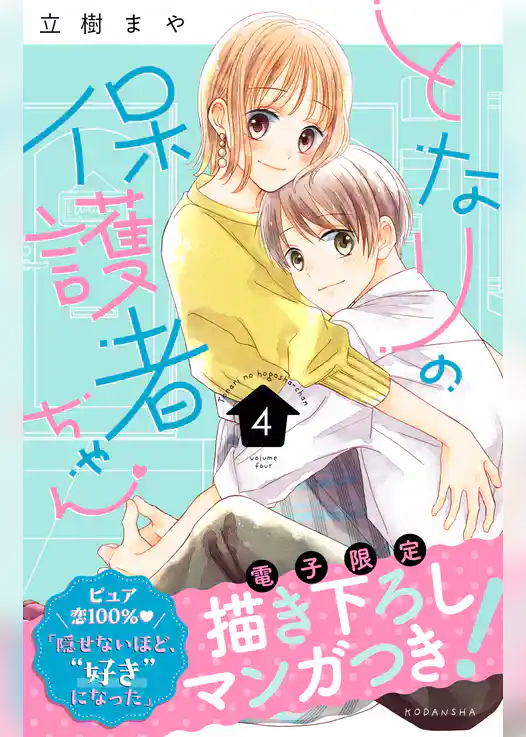 となりの保護者ちゃん