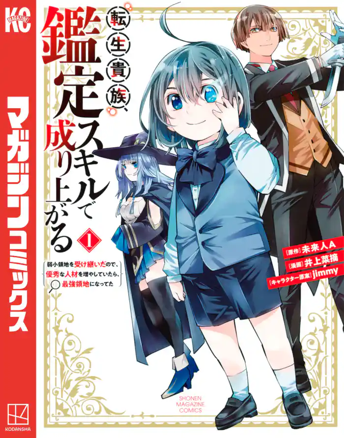 第１話　転生と鑑定（１）