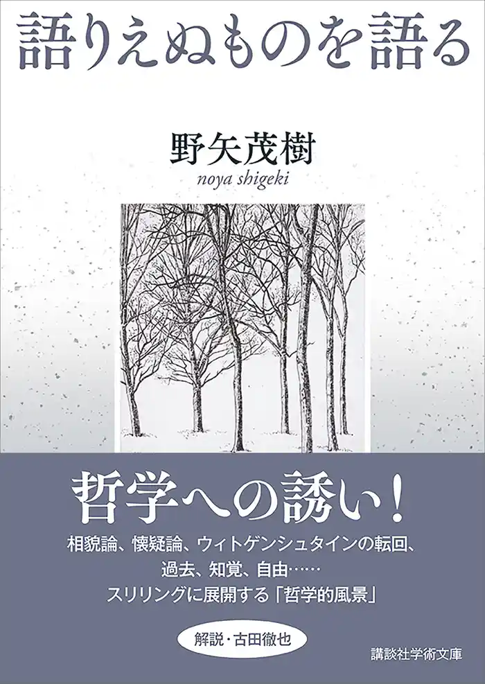 語りえぬものを語る