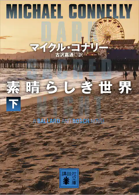 素晴らしき世界