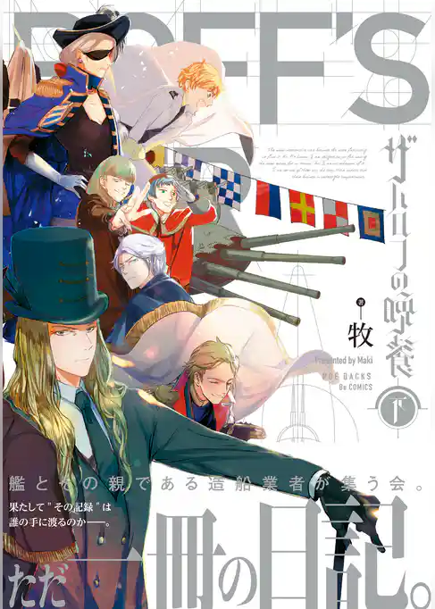 ザハロフの晩餐