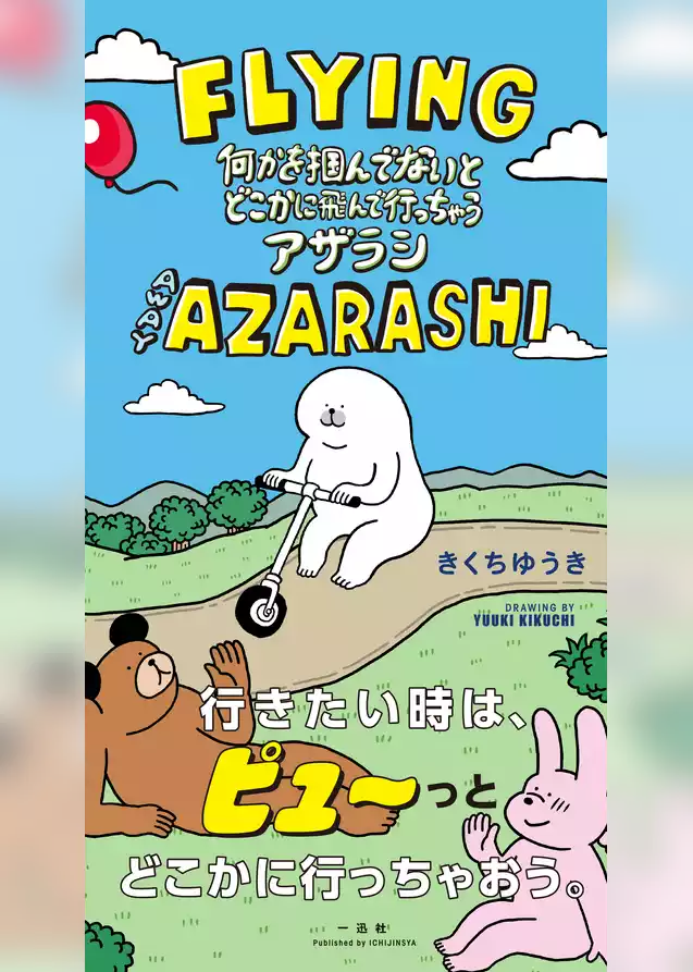 何かを掴んでないとどこかに飛んで行っちゃうアザラシ