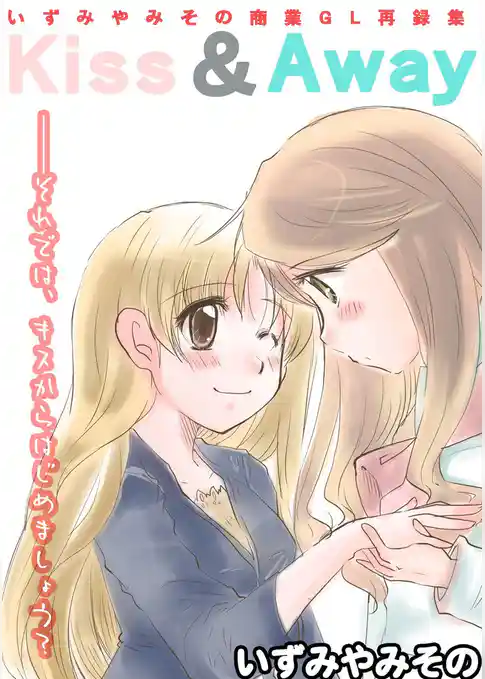 Kiss & Away