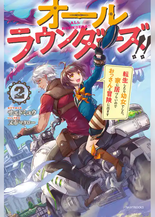 オールラウンダーズ！！