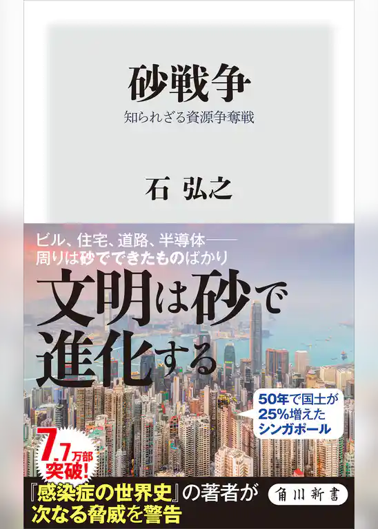 砂戦争　知られざる資源争奪戦