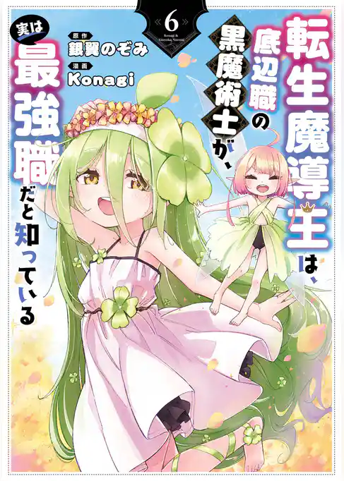 転生魔導王は、底辺職の黒魔術士が、実は最強職だと知っている