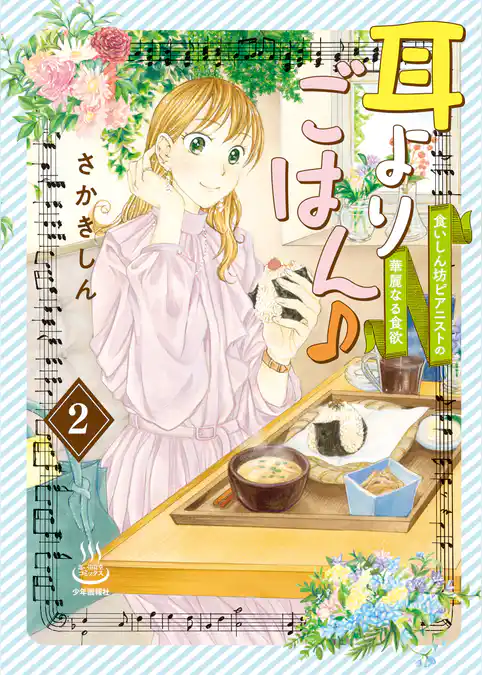 耳よりごはん♪