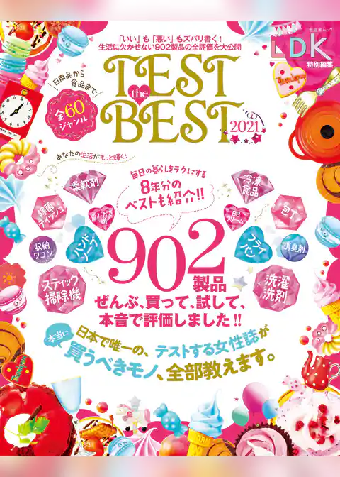 晋遊舎ムック　TEST the BEST 2021