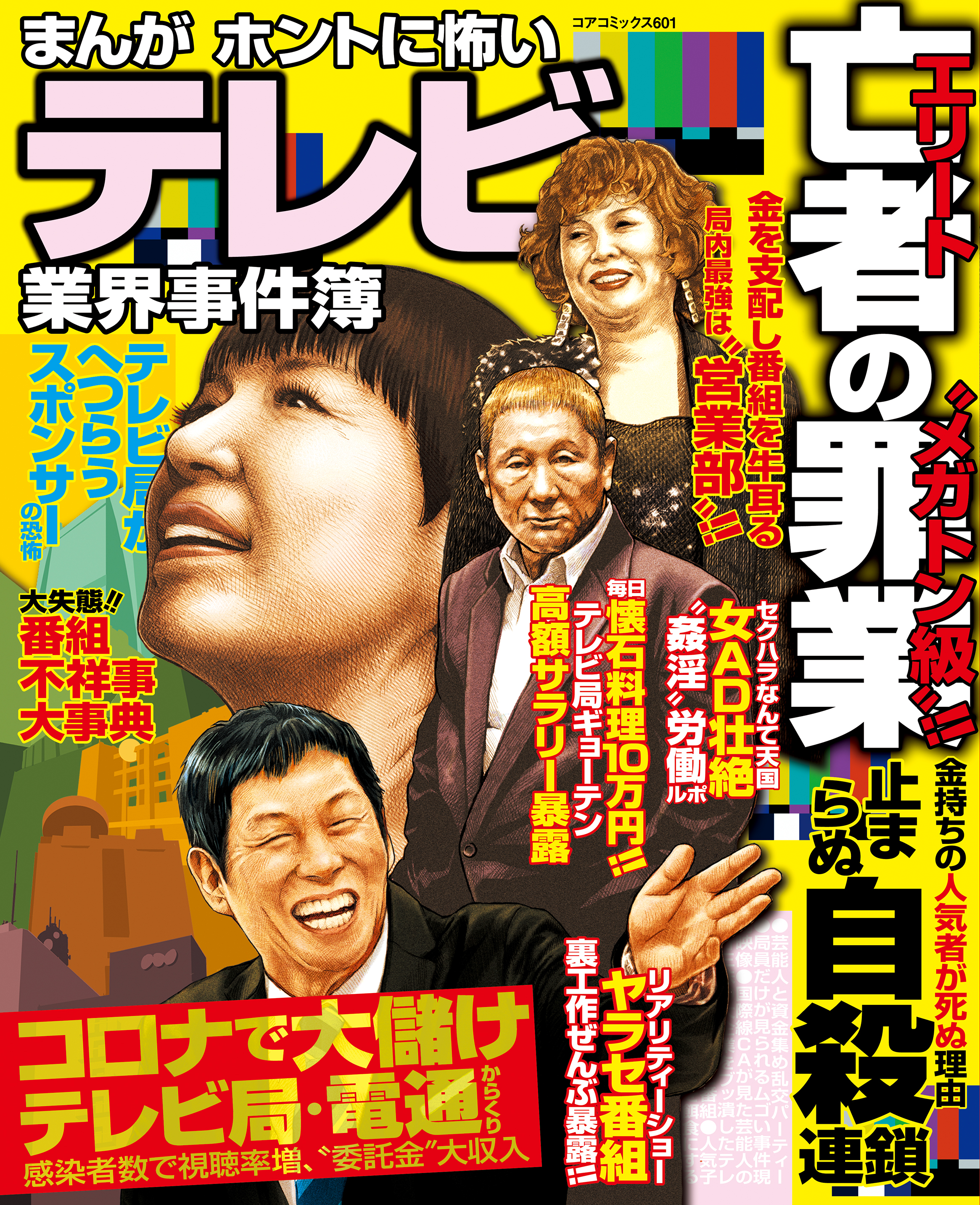 まんが 凶悪死刑囚大全 獄 1巻(マンガ) - 電子書籍 | U-NEXT 初回600円