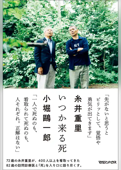 いつか来る死