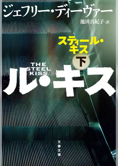 リンカーン・ライム