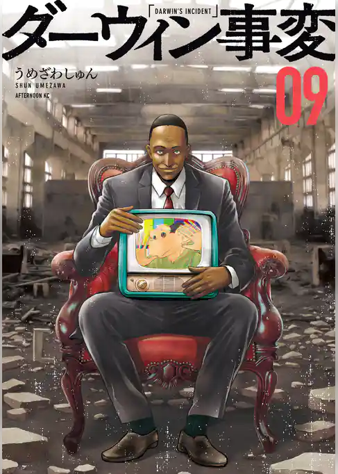 ダーウィン事変