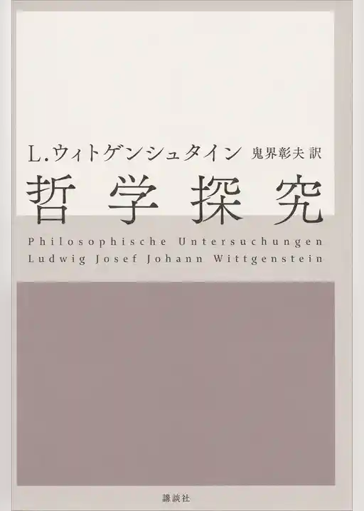 哲学探究