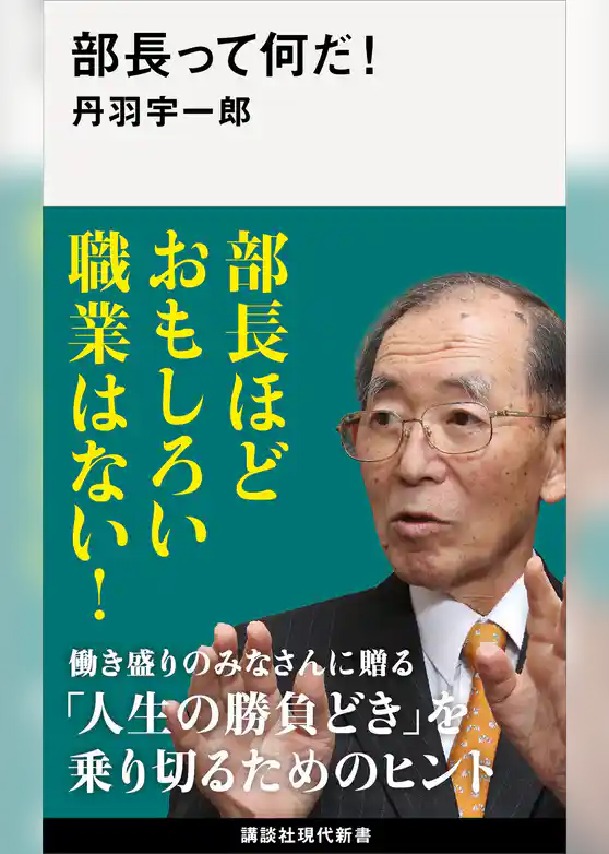 部長って何だ！