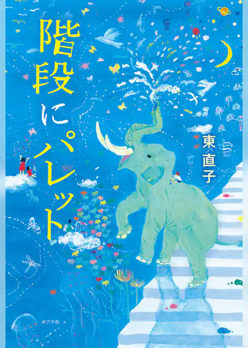 階段にパレット