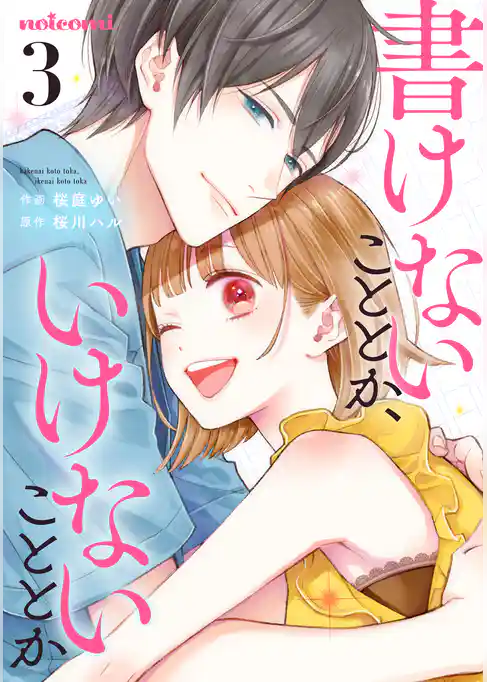 書けないこととか、いけないこととか