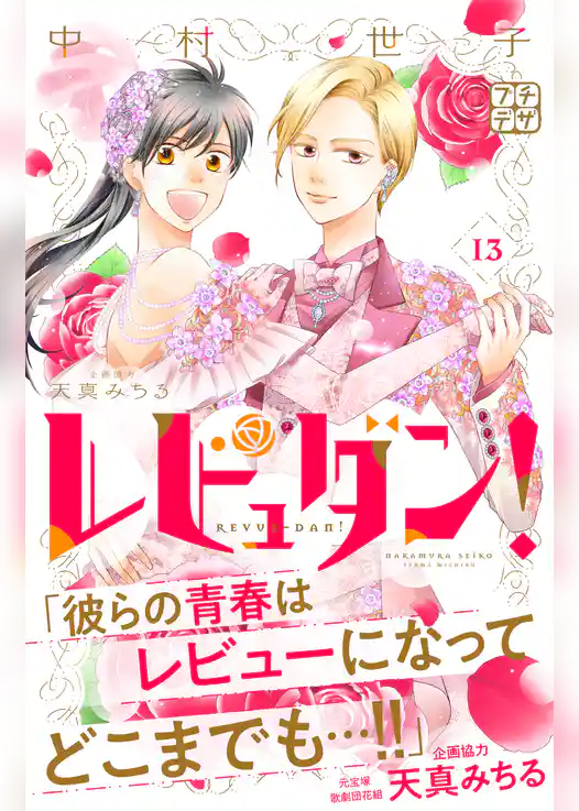 レビュダン！　プチデザ