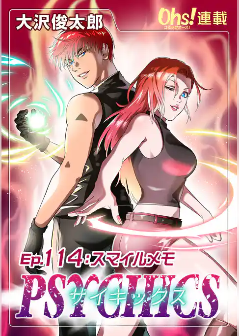 サイキックス『オーズ連載』